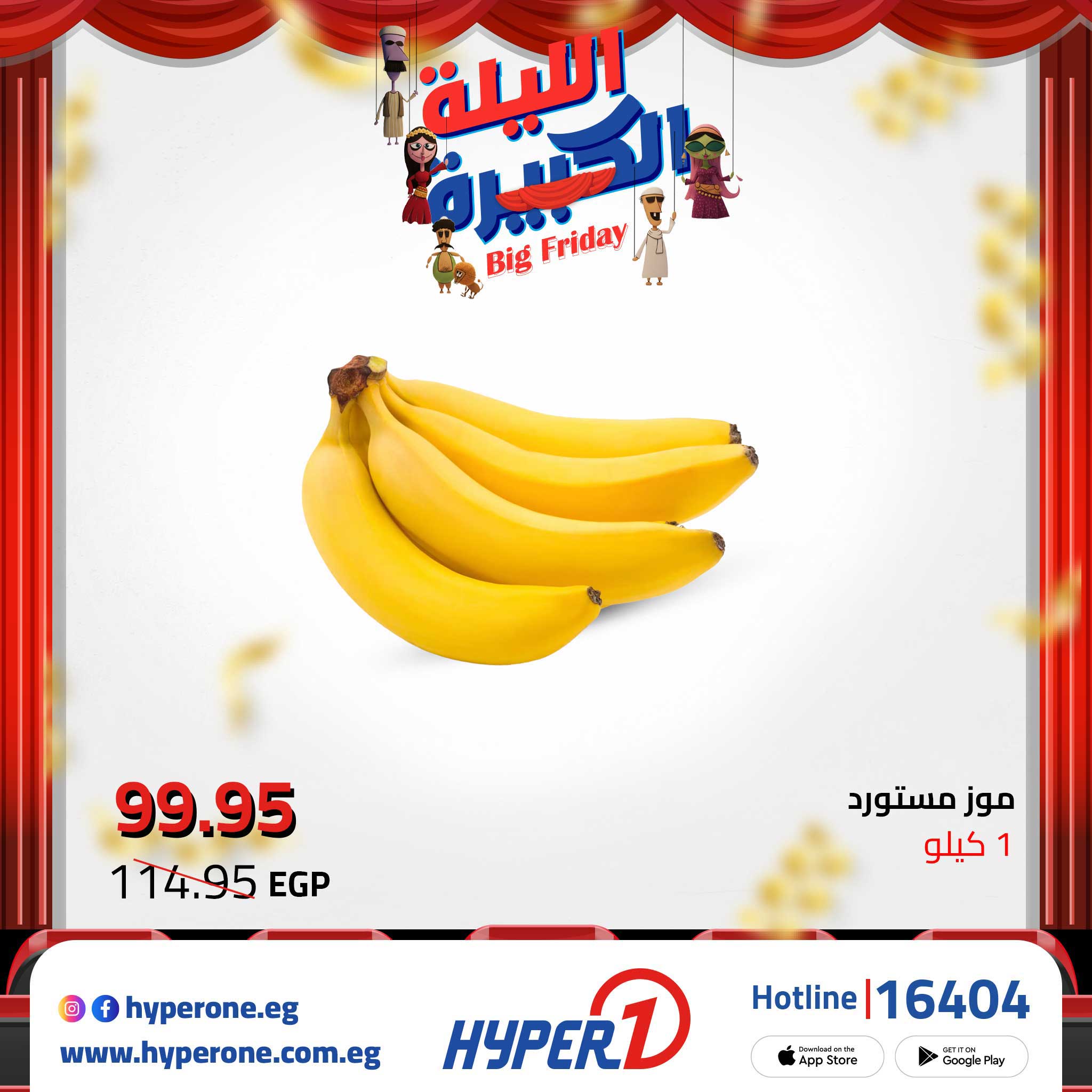 hyper-one offers from 11nov to 2nov 2025 عروض هايبر وان من 11 نوفمبر حتى 2 نوفمبر 2025 صفحة رقم 12